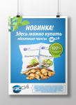Реклама чипсов "Frochi"
