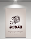 Клаендарь БК "Енисей"