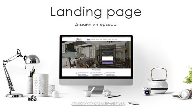 Дизайн интерьера