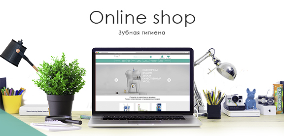 Многостраничный интернет-магазин "Мир гигиены"