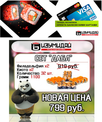 Сайт суши и ролы