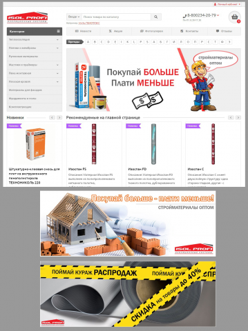 Строительный интернет-магазин