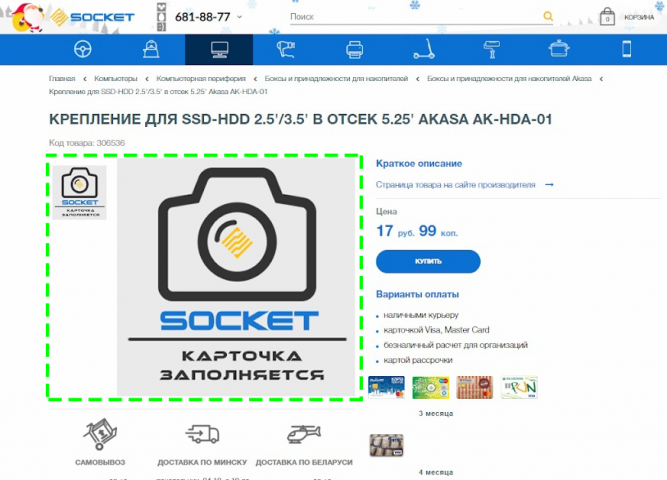 Интернет-магазин Socket