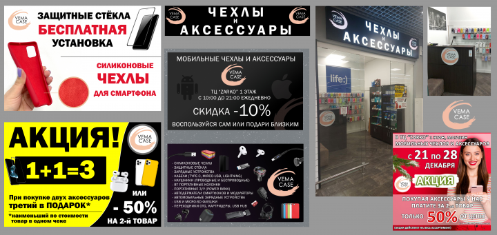 Мобильный чехлы и аксессуары