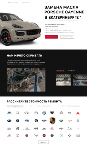 Лендинг-пейдж для автосервиса