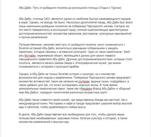 Абу-Даби. Путь от рыбацкого поселка до роскошной столицы (Отдых