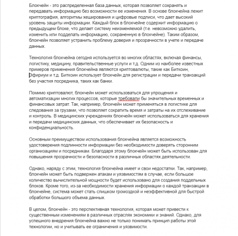 Открытие потенциала блокчейна: Как технология изменит наш мир