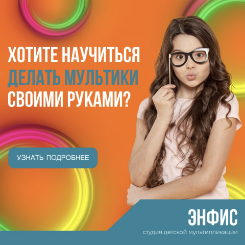 Анимация для студии детской мультипликации
