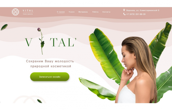 Салон красоты