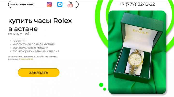Часы