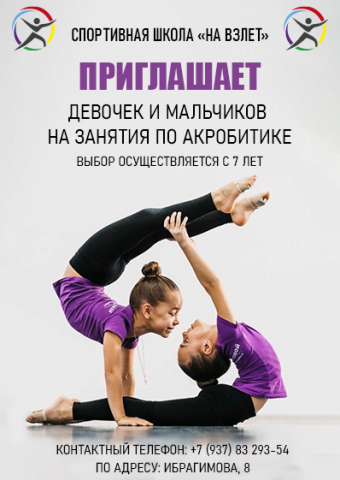 Приглашение в спорт-школу