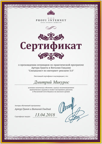 Сертификат Яндекс Директ