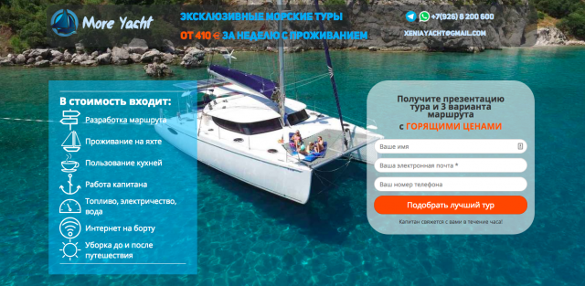 Продажа морских туров