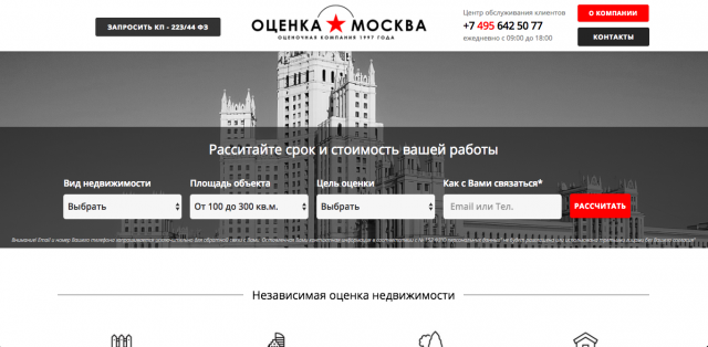 Оценка всех видов недвижимости Москва