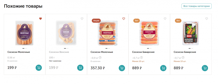 Meat E - commerce