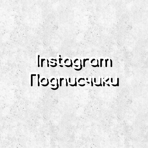 Личный профиль (@cheginceo)