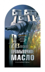масло жигули