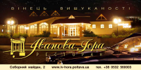 ресторан гора