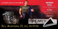 премьер