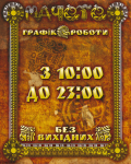 график работы