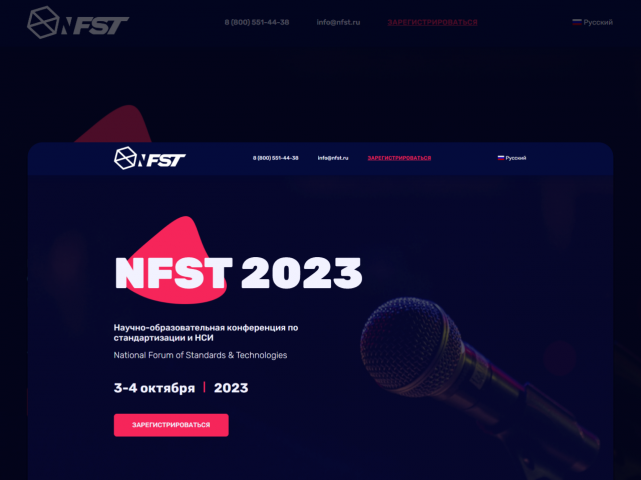 Промо-сайт для научной конференции NFST