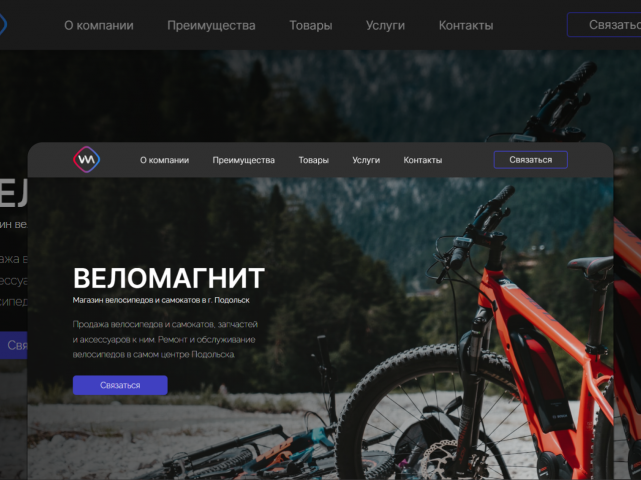 Сайт для компании по продаже велосипедов