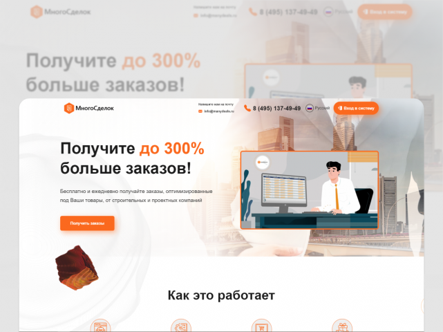 Сайт для компании manydeals