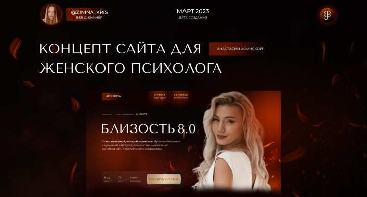 Сайт под курс для психолога