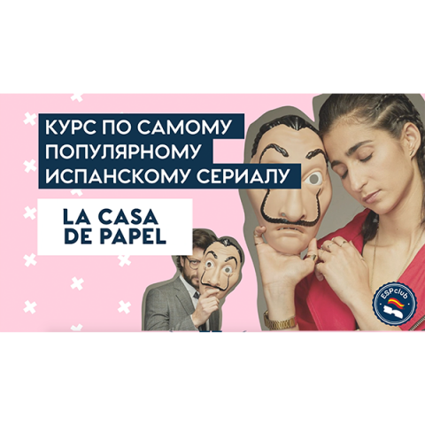 Монтаж промо-ролика для школы испанского языка