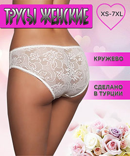 Женское белье