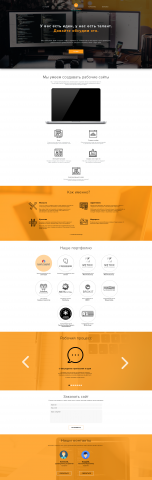 Landing Page сайта веб-разработчиков