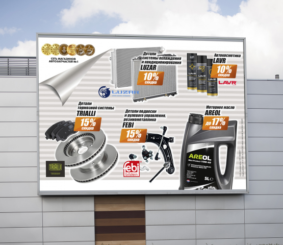 Баннер для магазина автозапчастей