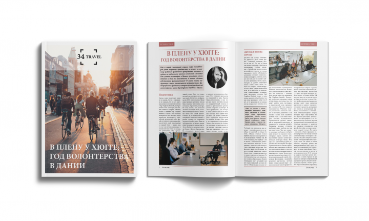 Вёрстка журнала