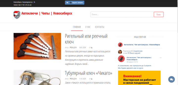 Сайт для мастерской изготовления ключей