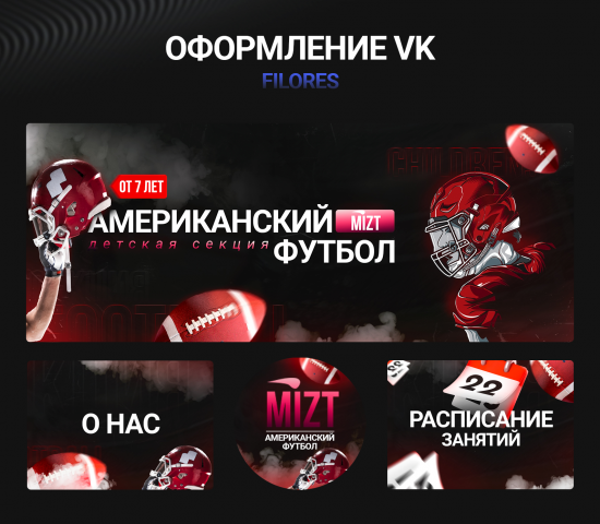 Американский футбол
