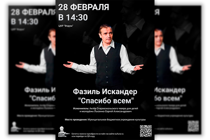 Афиша концерта "Спасибо всем"