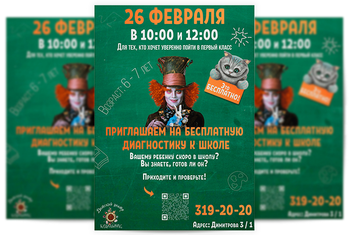 Листовка для детского центра "будильник"