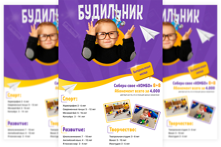 Листовка для детского центра "Будильник"