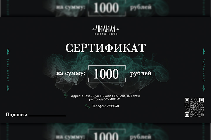 Сертификат для ресто-бара "Чиллим"