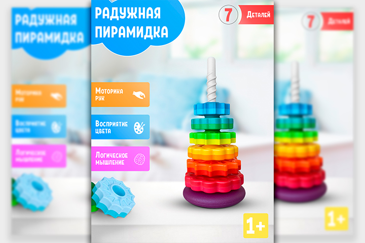 Детская пирамидка