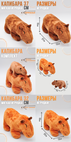 Капибара - мягкая игрушка