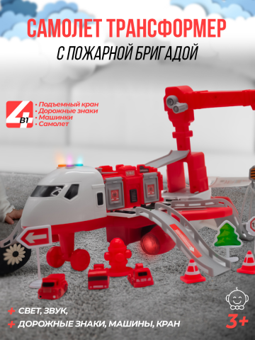 Детский самолет-трансформер