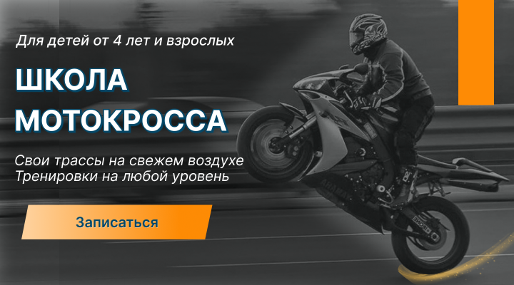 Сайт - школа мотокросса