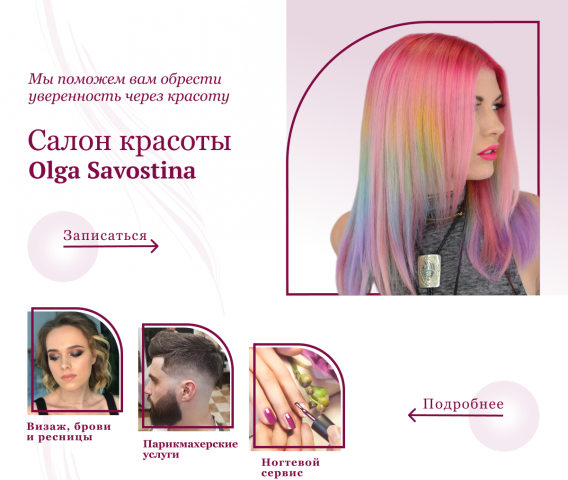 Сайт под ключ "Салон красоты"