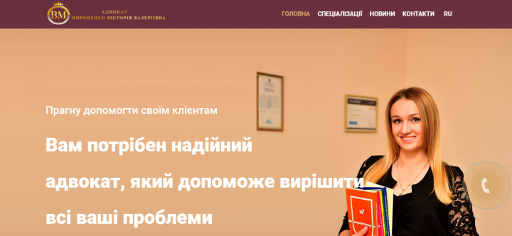 Сайт адвоката