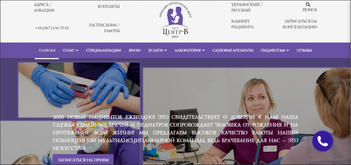 Сайт медицинской компании