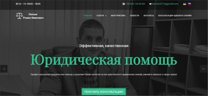 Сайт -визитка адвоката