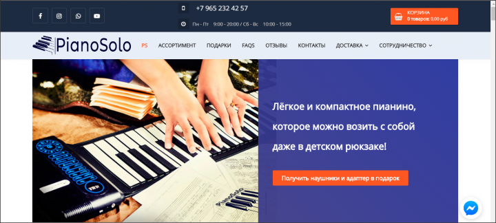 Интернет-магазин "PianoSolo"