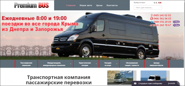 Сайт пассажирских перевозок "Premiumbus"