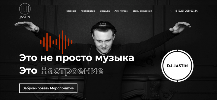 Сайт Диджея